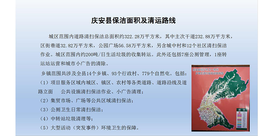 庆安县环卫一体化运营项目(图1)